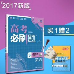 正版包郵理想樹 高考必刷題閱讀理解英語3 高中新高考輔導資料書