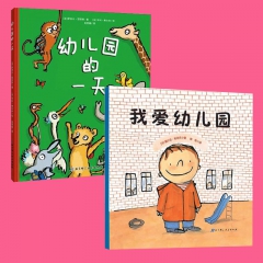 幼兒園的一天 +我愛(ài)幼兒園 全2冊(cè) 寶寶圖書 兒童繪本圖畫書